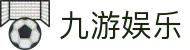 九游娱乐（JiuYou）中国官方网站首页 - 在线登录入口